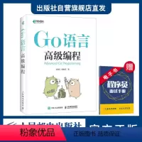 [正版]Go语言高级编程 柴树杉曹春辉著 go语言进阶实战云计算云存储区块链web编程书程序设计入门计算机网络电脑教程