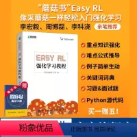 [正版] Easy RL 强化学习教程 蘑菇书 深度强化学习落地指南 机器学习人工智能导论神经网络与深度学习编程入门电