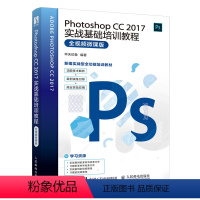 [正版]Photoshop CC 2017实战基础培训教程全视频微课版 PS教程书籍从入门到精通后期修图调色