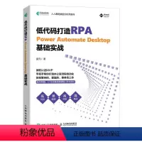 [正版]低代码打造RPA——Power Automate Desktop基础实战 办公自动化rpa工具应用机器人自动化