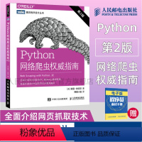 [正版]Python网络爬虫权威指南 第2二版 Python 3网络爬虫开发实战入门教程 数据采集编程开发入门数据爬取