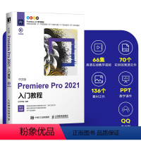 [正版]中文版Premiere Pro 2021入门教程 pr教程书籍 pr零基础入门自学教程 短视频剪辑制作影视后期