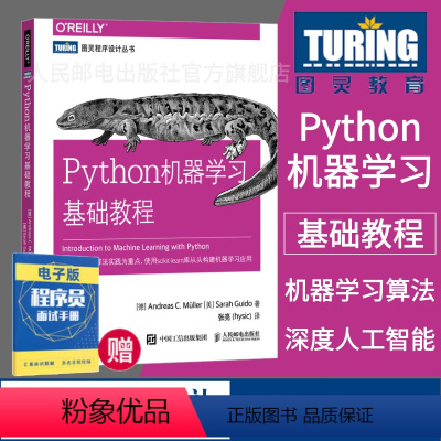 [正版] Python机器学习基础教程 机器学习算法 scikit learn库构建机器学习应用 编程技术书籍pyt