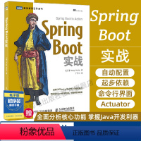 [正版]Spring Boot实战 分析Spring Boot核心功能和特性掌握Java开发利器快速构建微服务java