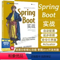 [正版]Spring Boot实战 分析Spring Boot核心功能和特性掌握Java开发利器快速构建微服务java