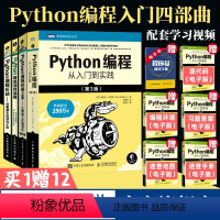 [正版]套装4册Python编程从入门到实践第3版/Python编程快速上手第2版/Python极客项目编程/编程实战