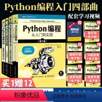 [正版]套装4册Python编程从入门到实践第3版/Python编程快速上手第2版/Python极客项目编程/编程实战