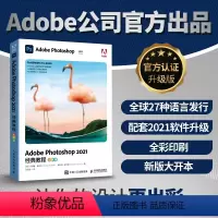 [正版]Adobe出品 Photoshop 2021经典教程彩色版 photoshop从入门到精通零基础完全自学图像处