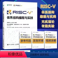 [正版]出版社RISC-V体系结构编程与实践 编程语言香山处理器指令集汇编语言内存管理 寄存器编译环境计算机网络编程开