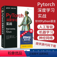 [正版]PyTorch深度学习实战 pytorch神经网络编程开发深度学习入门与实践机器学习人工智能自然语言处理技术编