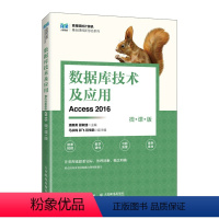 数据库技术及应用(Access 2016)(微课版) [正版]数据库技术及应用(Access 2016)(微课版)