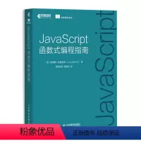 [正版]JavaScript函数式编程指南 函数式编程的使用场景 JavaScript开发人员参考书