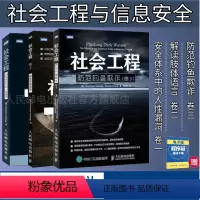 [正版]3卷社会工程 安全体系中的人性漏洞 2版/社会工程卷2 解读肢体语言/社会工程卷3 防范欺诈计算机网络编程开发