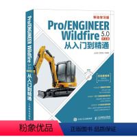 [正版]Pro ENGINEER Wildfire 5.0中文版从入门到精通 proe5.0全套影片教程书籍 pro