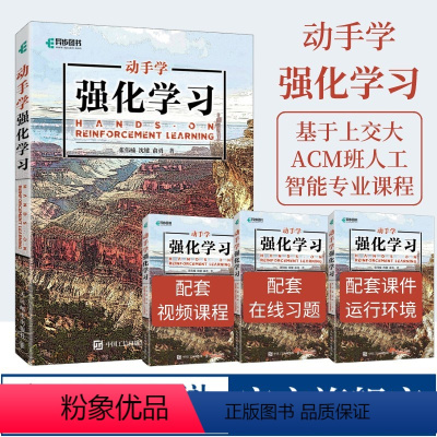 [正版]动手学强化学习 机器学习实战人工智能深度学习程序设计神经网络前端开发PyTorch框架python编程入门ch