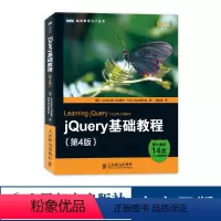 [正版]jQuery基础教程第4版