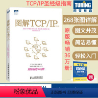 [正版]图解TCP/IP第5版 网路传输协议入门教程 图解轻松网路管理技术书 TCP/IP入门经典可搭图解HTTP网路