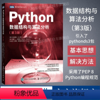 [正版]出版社Python数据结构与算法分析 第3版 python编程从入门到实战python数据分析教程自学全套语言