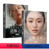 [正版]套装2册造像之术 职业修图师的商业摄影后期精修 技法篇+实战篇 刘杨摄影书籍商业人像摄影后期精修调色教程PS照