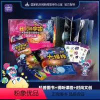 [推荐]全四册 我们的宇宙 太空探索科普绘本(悦读版) [正版]全4册我们的宇宙 太空探索科普绘本 赠视听课程+科普长卷