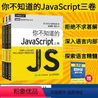 [正版]你不知道的JavaScript 上/中/下卷 javascript高级程序设计指南语言精髓与编程实践精粹忍者秘