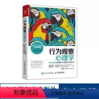 [正版]行为观察心理学 DISC行为观察术在管理中的应用 行为社交