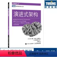 [正版] 演进式架构 架构师书籍 架构整洁之道 微服务架构指南 架构设计思想 持续交付敏捷开发架构之美修炼之道