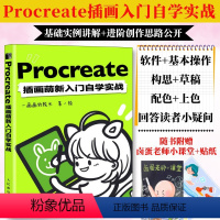 [正版]赠别册Procreate插画萌新入门自学实战 一画画院长procreate教程书插画教程设计ipad绘画教程书