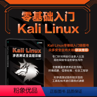 [正版]出版社Kali Linux渗透测试全流程详解Kali Linux书籍网络渗透测试实践指南网络渗透测试信息*物联