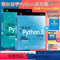 [正版]2册笨办法学Python 3基础篇+进阶篇 python基础编程python从入门到实践python从入门到精