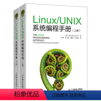 [正版]Linux UNIX系统编程手册 上下册 嵌入式linux内核设计与实现 程序设计网络编程从入门到精通 操作系