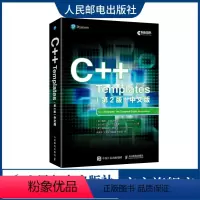 [正版]出版社C++ Templates 第2版 中文版 C++从入门到精通C语言编程教程计算机编程语言程序设计书籍