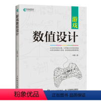[正版]游戏数值设计 游戏数值设计教程书籍 游戏数值策划计算方法技巧教程游戏设计师开发计算机网络电脑编程开发入门书籍
