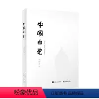 [正版]中国白瓷 陶艺 传统手工艺 名器鉴赏 中国艺术 文化遗产