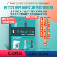 [正版] C Primer Plus 第6版第六版 中文版习题解答c语言编程习题集参考答案c语言入门教程书籍 编程自学