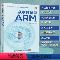 [正版]出版社从零开始学ARM ARM架构编程嵌入式开发4412处理器linux驱动开发CPUU-Boot启动代码