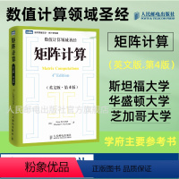 [正版]出版社矩阵计算 英文版 第4版 计算数学数值计算数值线性代数矩阵函数矩阵分析矩阵计算领域的标准性参考文献数学书