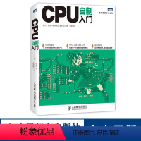 [正版] CPU自制入门 手把手教你从零开始设计CPU 计算机硬件软件系统书籍 自己动手学CPU 自制操作系统 CPU