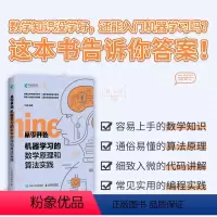 [正版]机器学习的数学原理和算法实践 机器学习人工智能编程实战零基础学教程书籍 深度学习计算机电脑编程书入门书AI算法