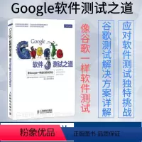 [正版]Google软件测试之道 谷歌算法软件测试教程书 渗透测试软件开发测试指南 计算机软件工程网络技术书籍