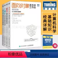 [正版]面向对象是怎样工作的第3二版/程序是怎样跑起来的/计算机是怎样跑起来的/网络是怎样连接的 计算机科学程序设计入