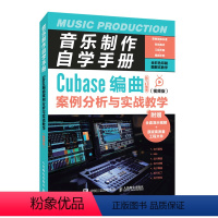 [正版]音乐制作自学手册 Cubase编曲案例分析与实战教学 视频版 Cubase操作教程音乐制作编曲软件操作录音编配