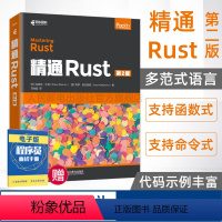 [正版]精通Rust第2二版 Rust系统编程指南零基础自学教程书籍Rust编程之道程序设计深入浅出Rust语言基础从