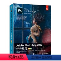 [正版]Adobe Photoshop 2020经典教程 彩色版 PS教程书籍零基础自学2020 渲染图像处理从入门到