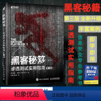 [正版]黑客秘笈 渗透测试实用指南 第3三版 余弦 黑客攻防网络技术安全教程