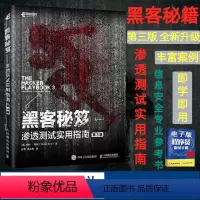 [正版]黑客秘笈 渗透测试实用指南 第3三版 余弦 黑客攻防网络技术安全教程