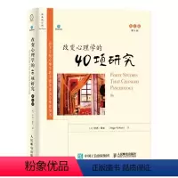 [正版]改变心理学的40项研究(第8版,英文版)心理学书籍 普通心理学 心理学史 津巴多 心理学入门图书人民邮电出版社