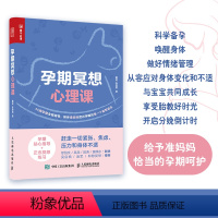 [正版]孕期冥想心理课 孕期书籍胎教书籍怀孕心理学书籍备孕书籍心理调节心理冥想情绪调整准爸爸准妈妈告别焦虑抑郁