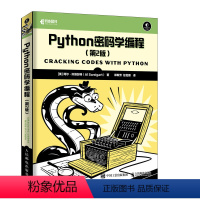 [正版]出版社 Python密码学编程第二2版 密码学 Python 编程 信息安全 加密算法 软件开发 人民邮电出版