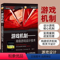 [正版]游戏机制 高级游戏设计技术 游戏设计艺术 游戏改变世界 编程入门零基础自学 计算机应用基础书籍